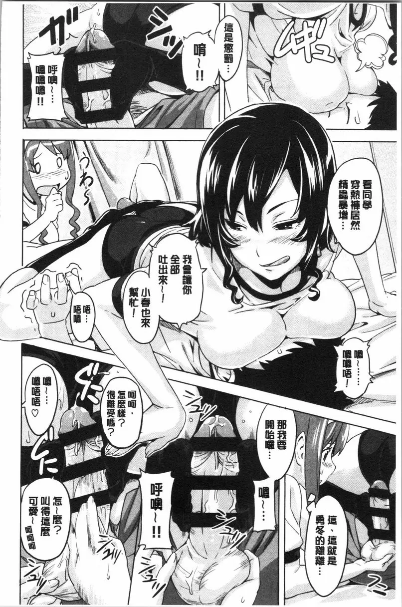 [成人漫画] 傲嬌好色 新裝版 戀姊情結 9