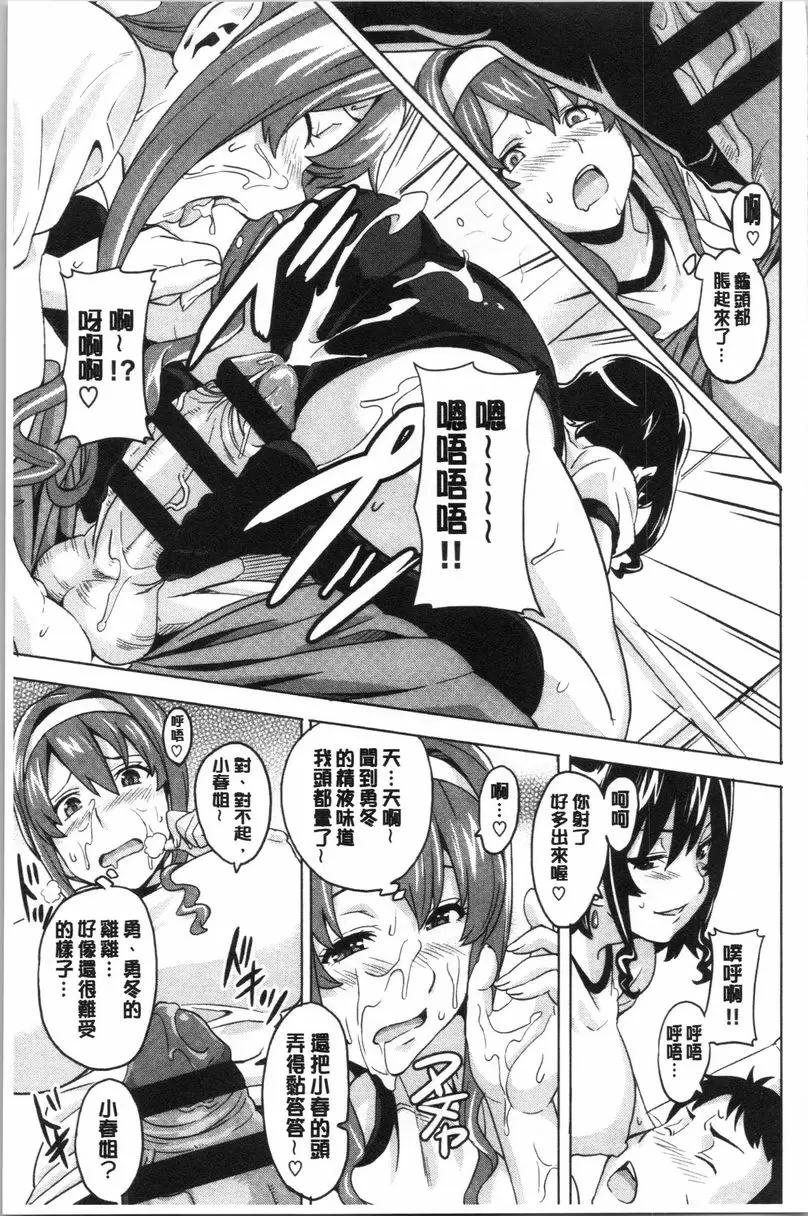 [成人漫画] 傲嬌好色 新裝版 戀姊情結 10
