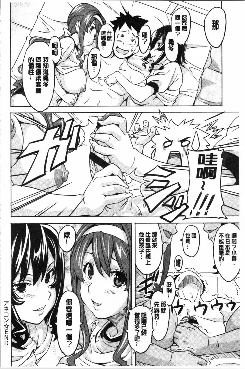 [成人漫画] 傲嬌好色 新裝版 戀姊情結 23