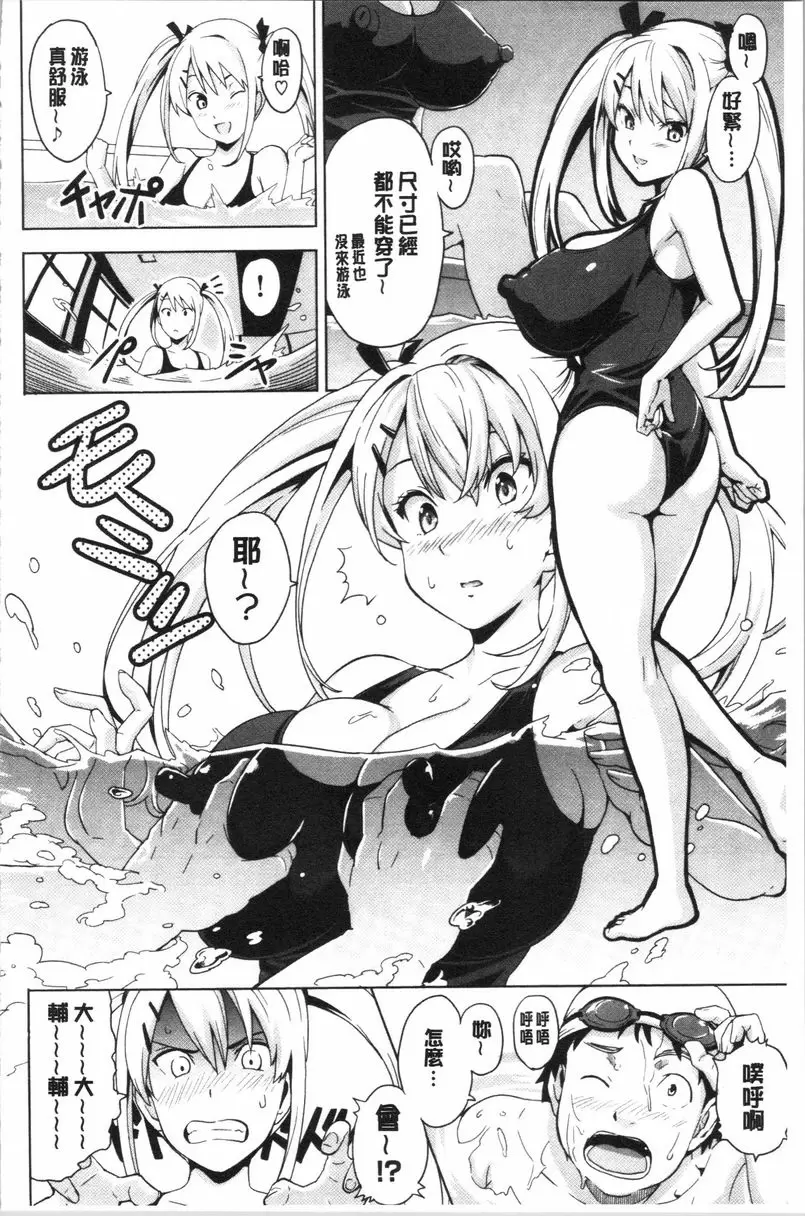 [A漫] 傲嬌好色 新裝版 巨乳♥妹 5