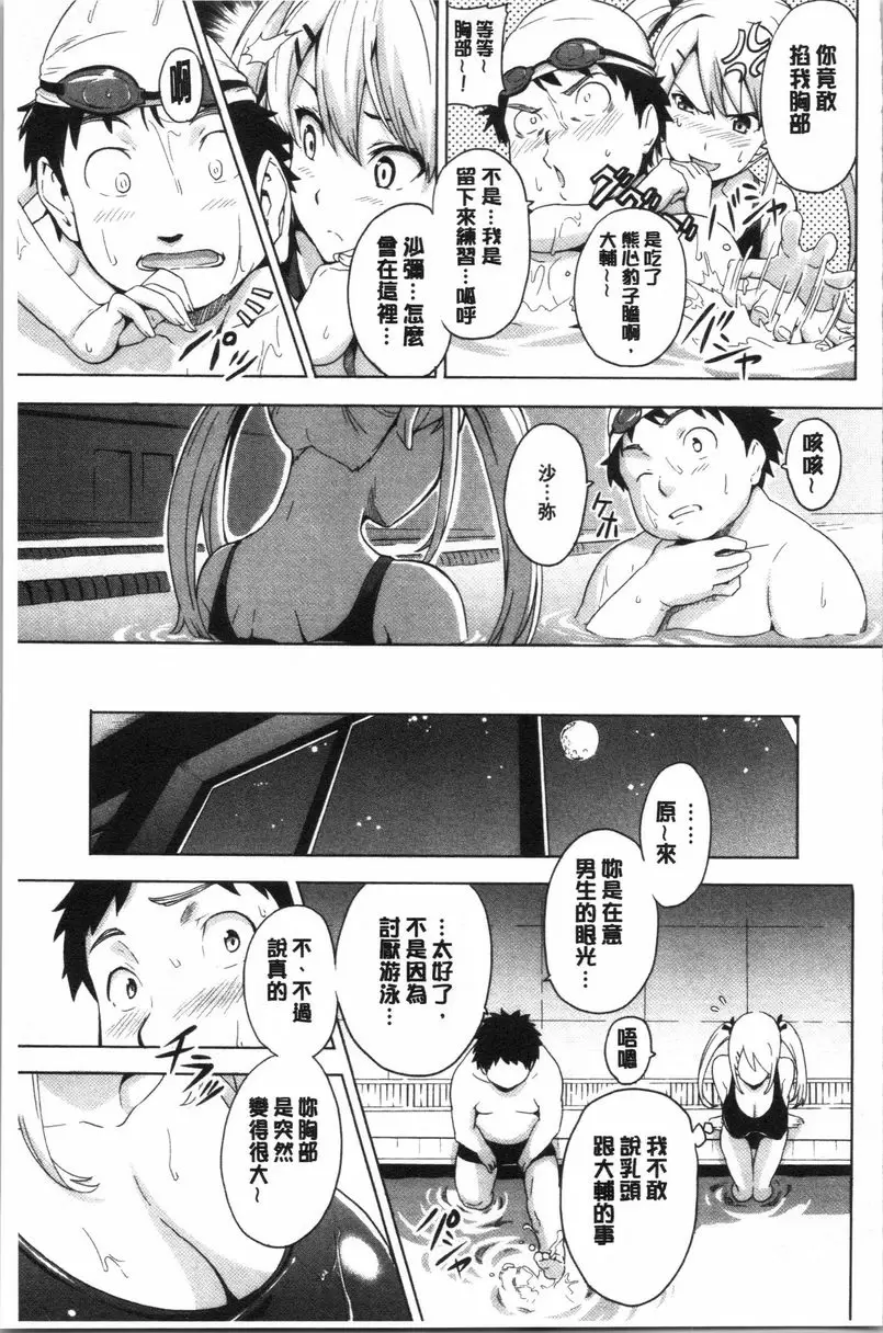 [A漫] 傲嬌好色 新裝版 巨乳♥妹 6