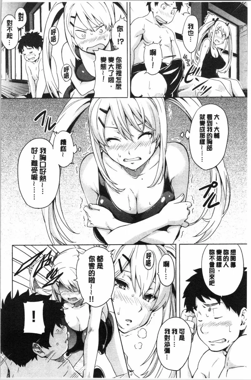 [A漫] 傲嬌好色 新裝版 巨乳♥妹 7