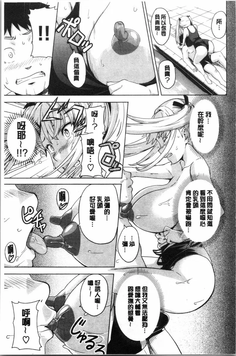 [A漫] 傲嬌好色 新裝版 巨乳♥妹 8