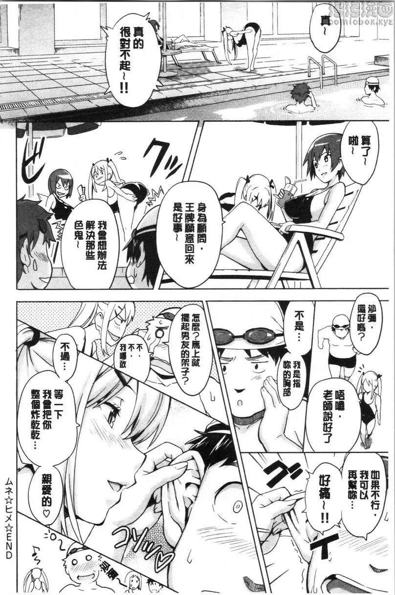 [A漫] 傲嬌好色 新裝版 巨乳♥妹 23