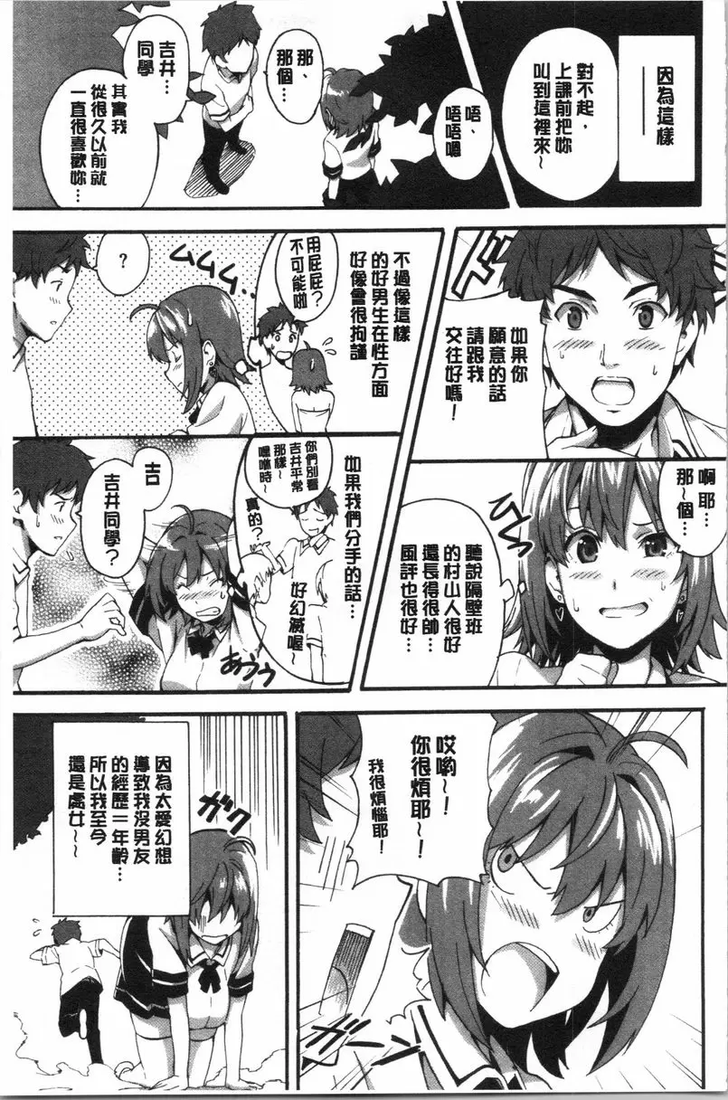 [成人漫画] 傲嬌好色 新裝版 軟硬兼施 2