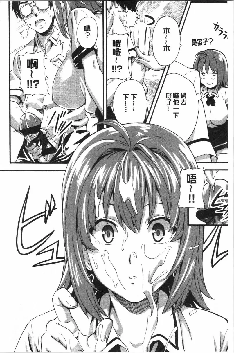 [成人漫画] 傲嬌好色 新裝版 軟硬兼施 5