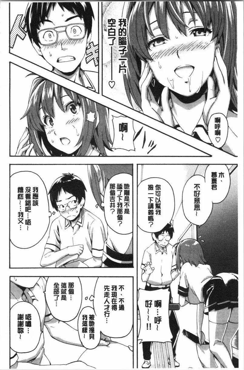 [成人漫画] 傲嬌好色 新裝版 軟硬兼施 7