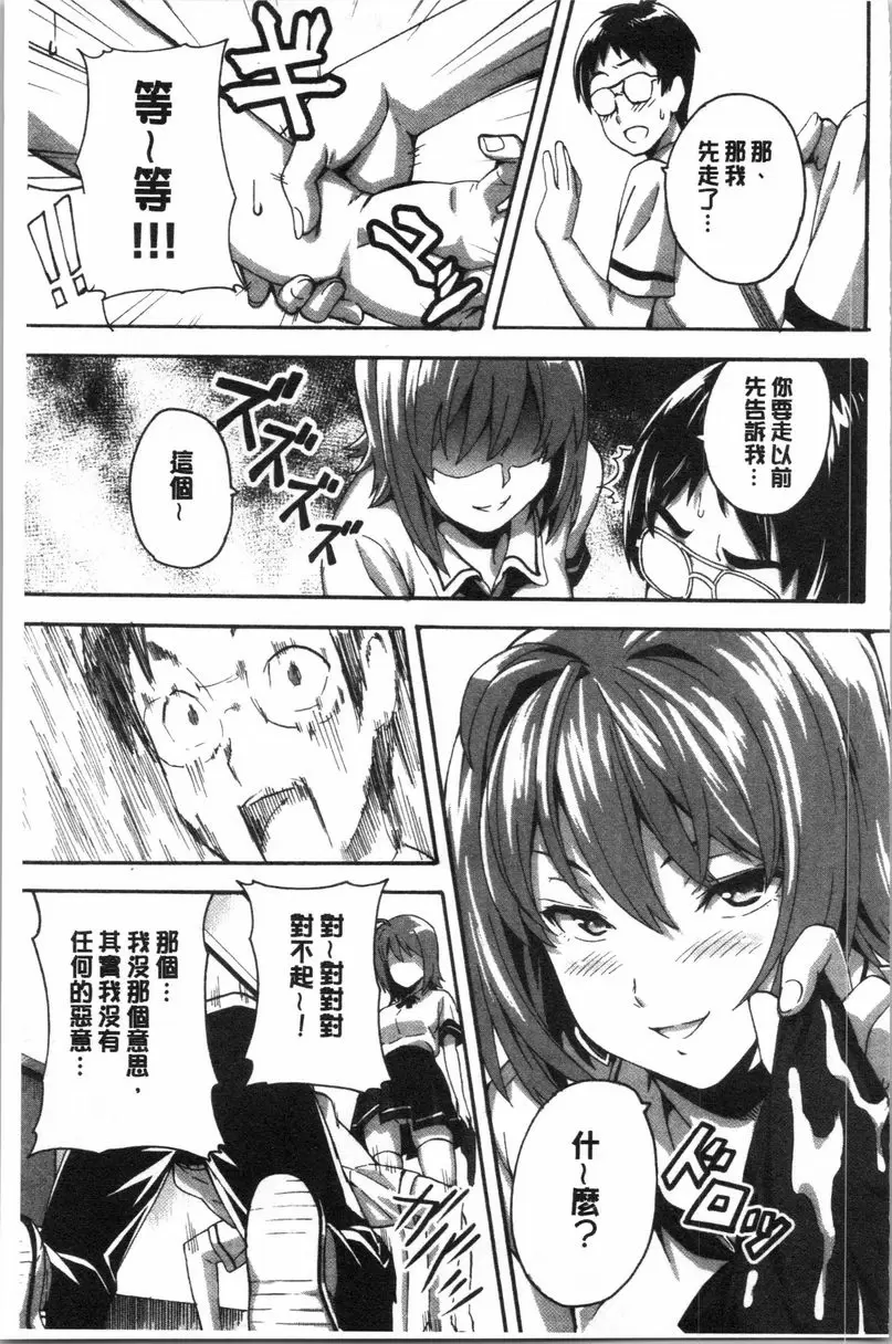 [成人漫画] 傲嬌好色 新裝版 軟硬兼施 8