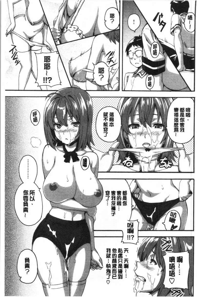 [成人漫画] 傲嬌好色 新裝版 軟硬兼施 12