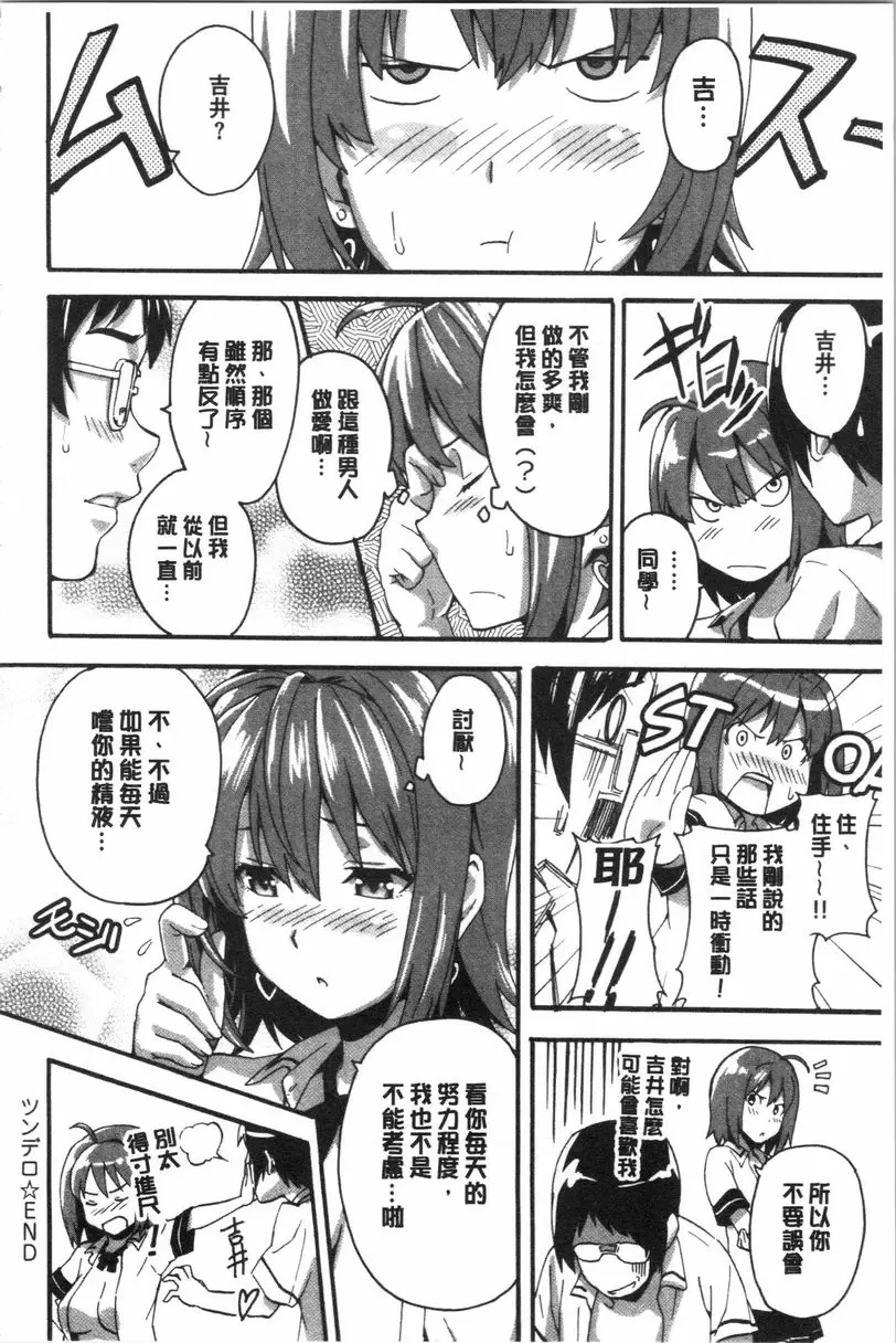 [成人漫画] 傲嬌好色 新裝版 軟硬兼施 23