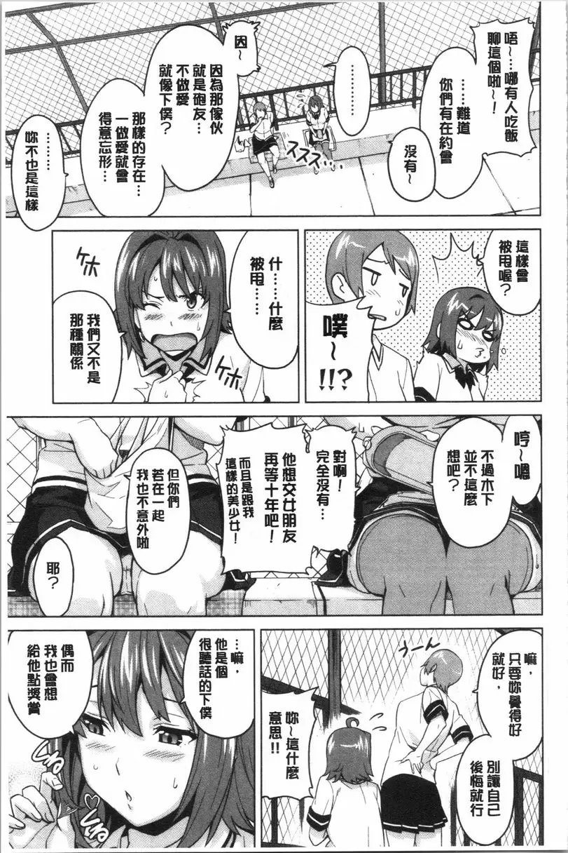 [成人漫画] 傲嬌好色 新裝版 軟硬兼施 2 2