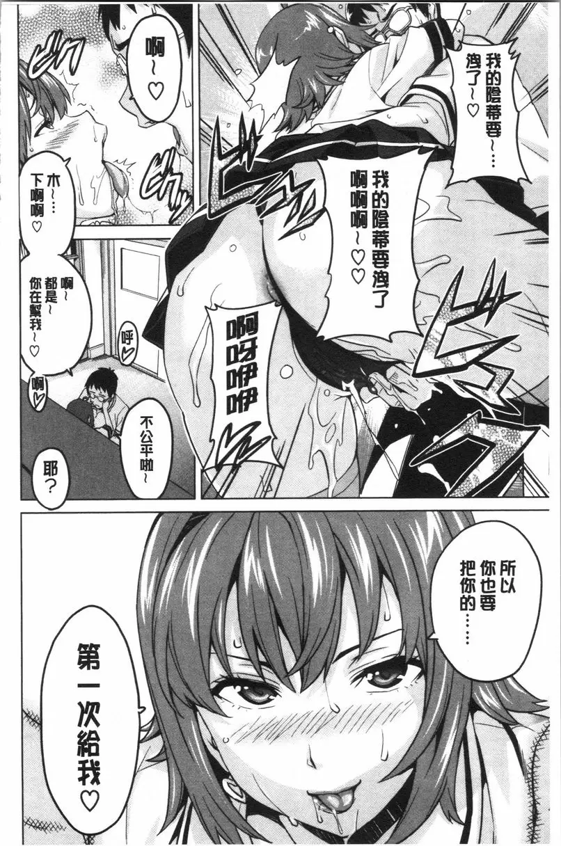 [成人漫画] 傲嬌好色 新裝版 軟硬兼施 2 9