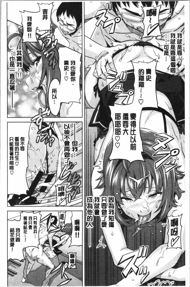 [成人漫画] 傲嬌好色 新裝版 軟硬兼施 2 17