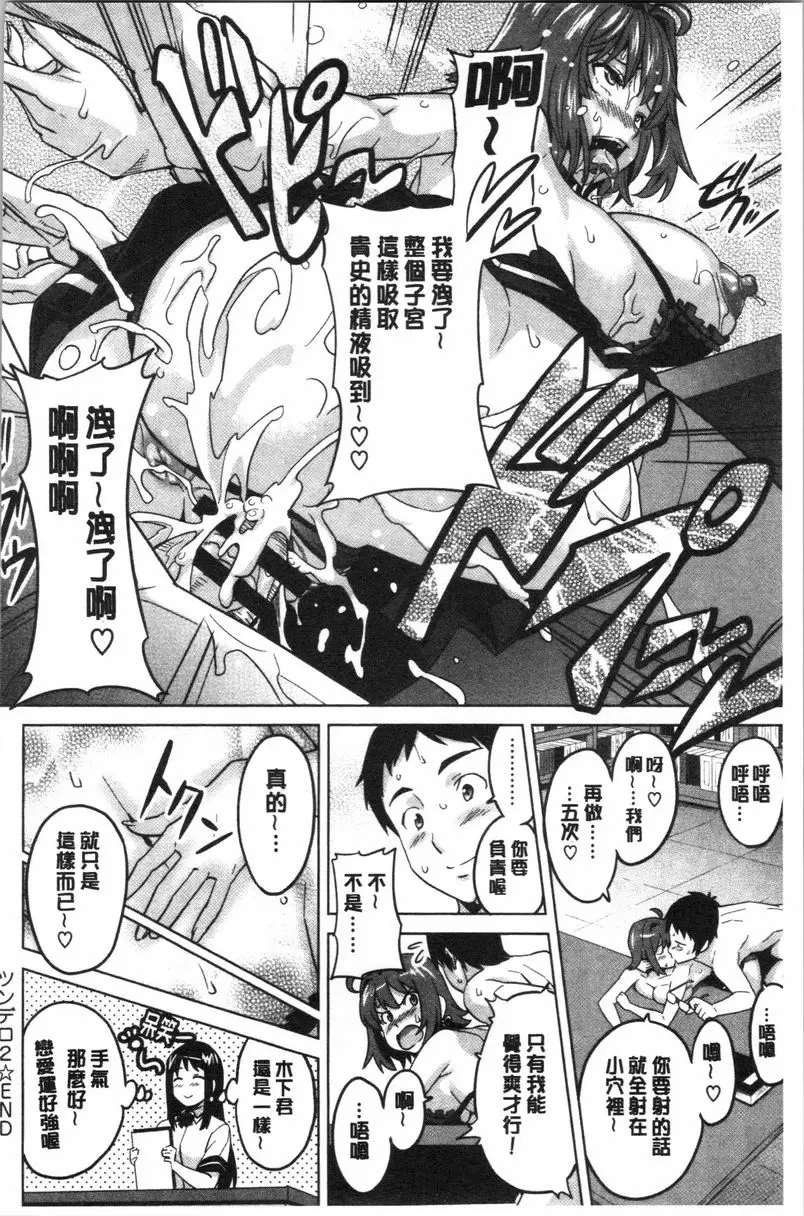[成人漫画] 傲嬌好色 新裝版 軟硬兼施 2 19