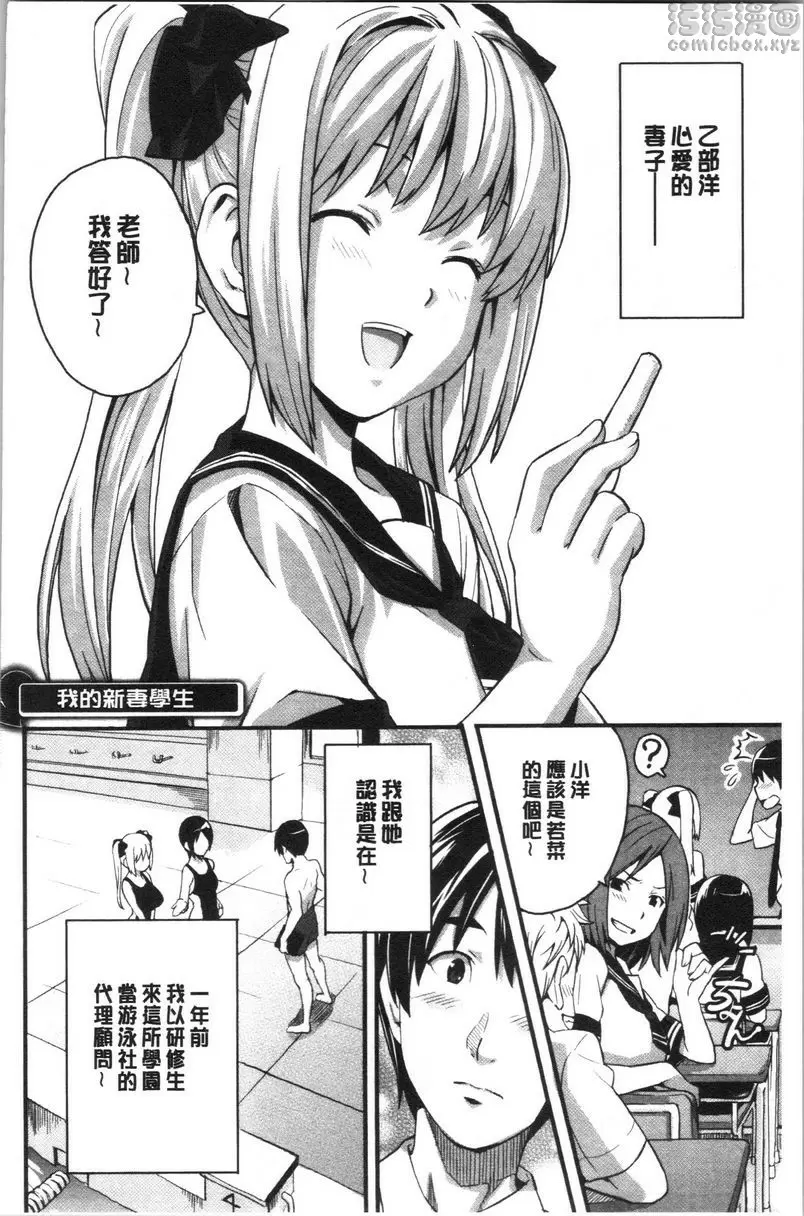 [禁漫] 傲嬌好色 新裝版 我的新妻學生 1