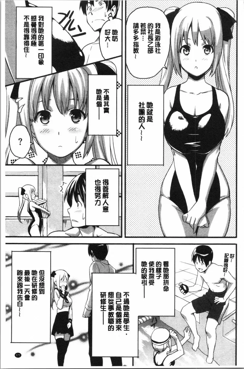 [禁漫] 傲嬌好色 新裝版 我的新妻學生 2