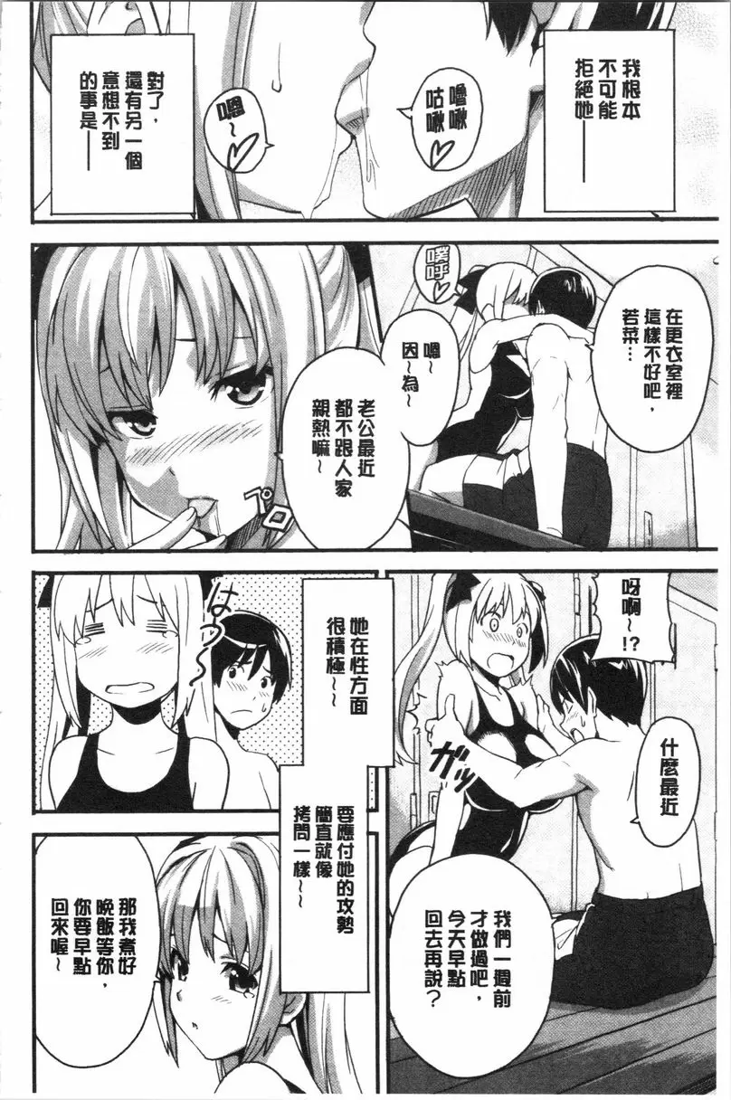 [禁漫] 傲嬌好色 新裝版 我的新妻學生 3