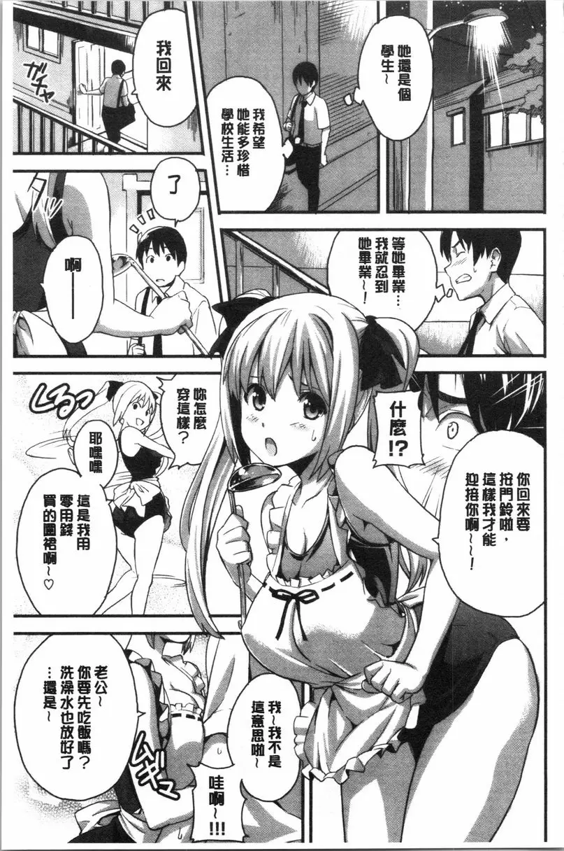 [禁漫] 傲嬌好色 新裝版 我的新妻學生 4