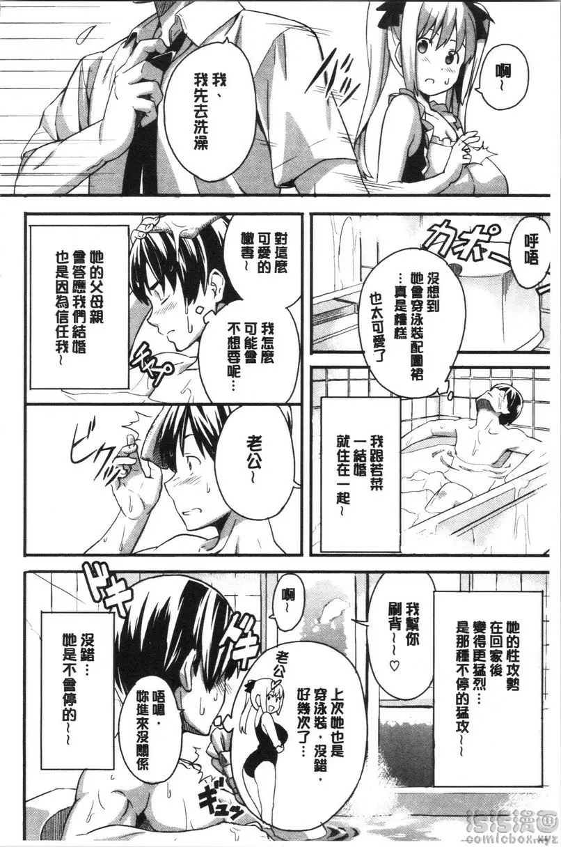 [禁漫] 傲嬌好色 新裝版 我的新妻學生 5