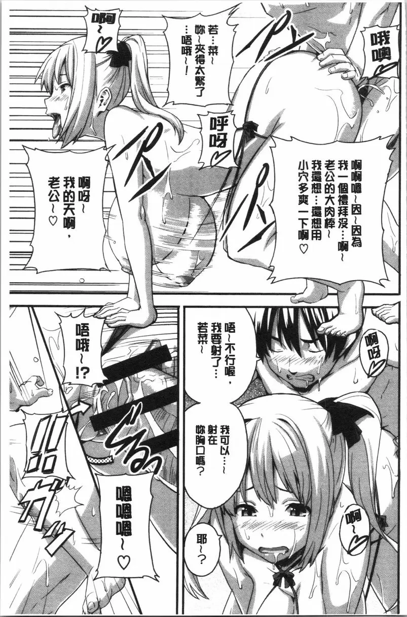 [禁漫] 傲嬌好色 新裝版 我的新妻學生 18