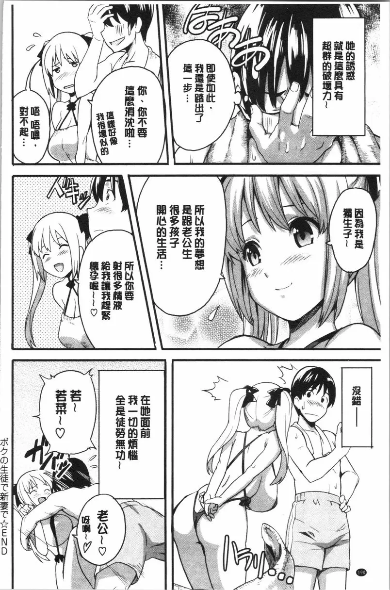 [禁漫] 傲嬌好色 新裝版 我的新妻學生 21