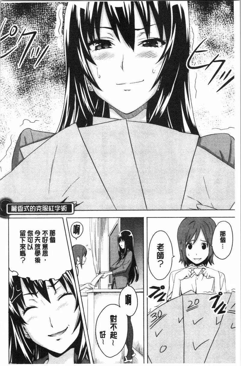 [A漫] 傲嬌好色 新裝版 麗香式的剋服紅字術 1