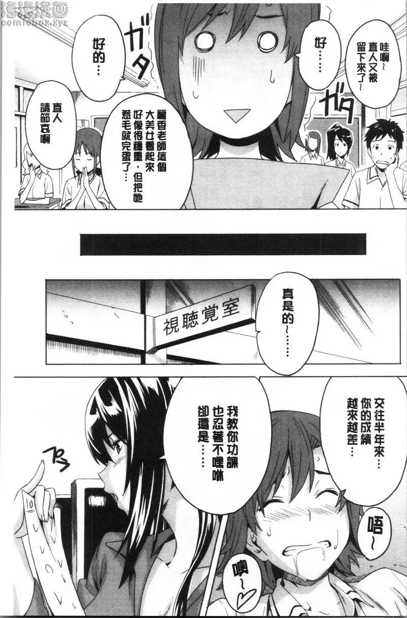 [A漫] 傲嬌好色 新裝版 麗香式的剋服紅字術 2