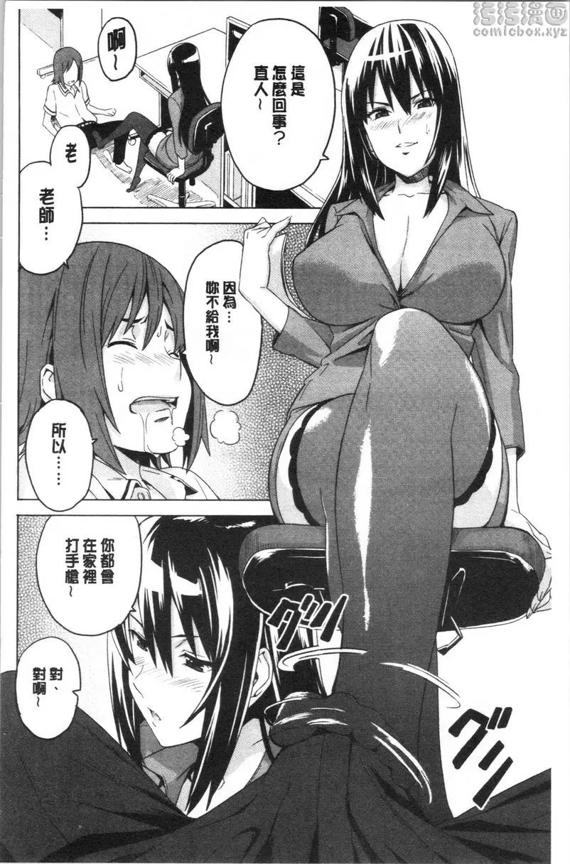 [A漫] 傲嬌好色 新裝版 麗香式的剋服紅字術 3
