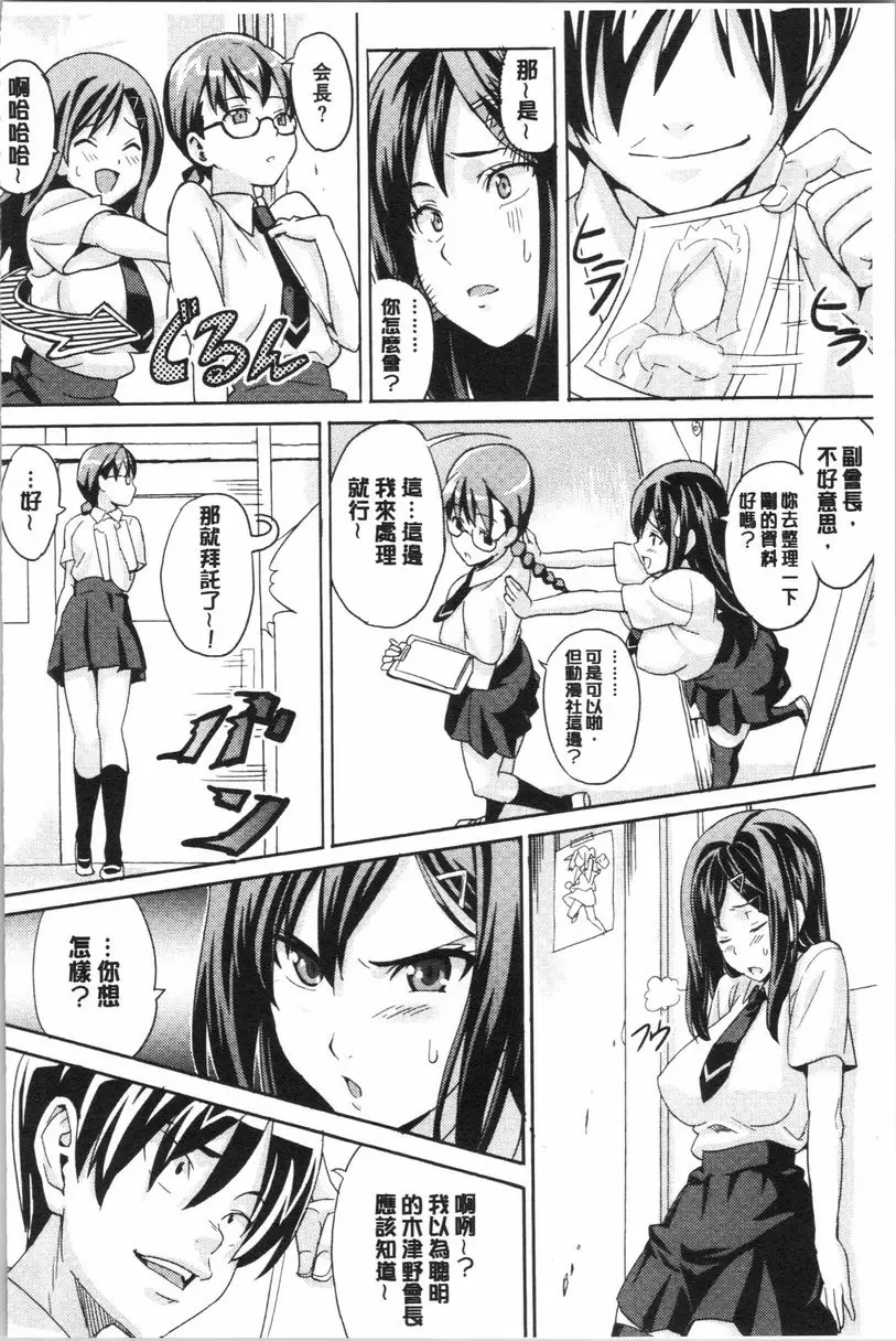 [A漫] 傲嬌好色 新裝版 會長的社團活動 1