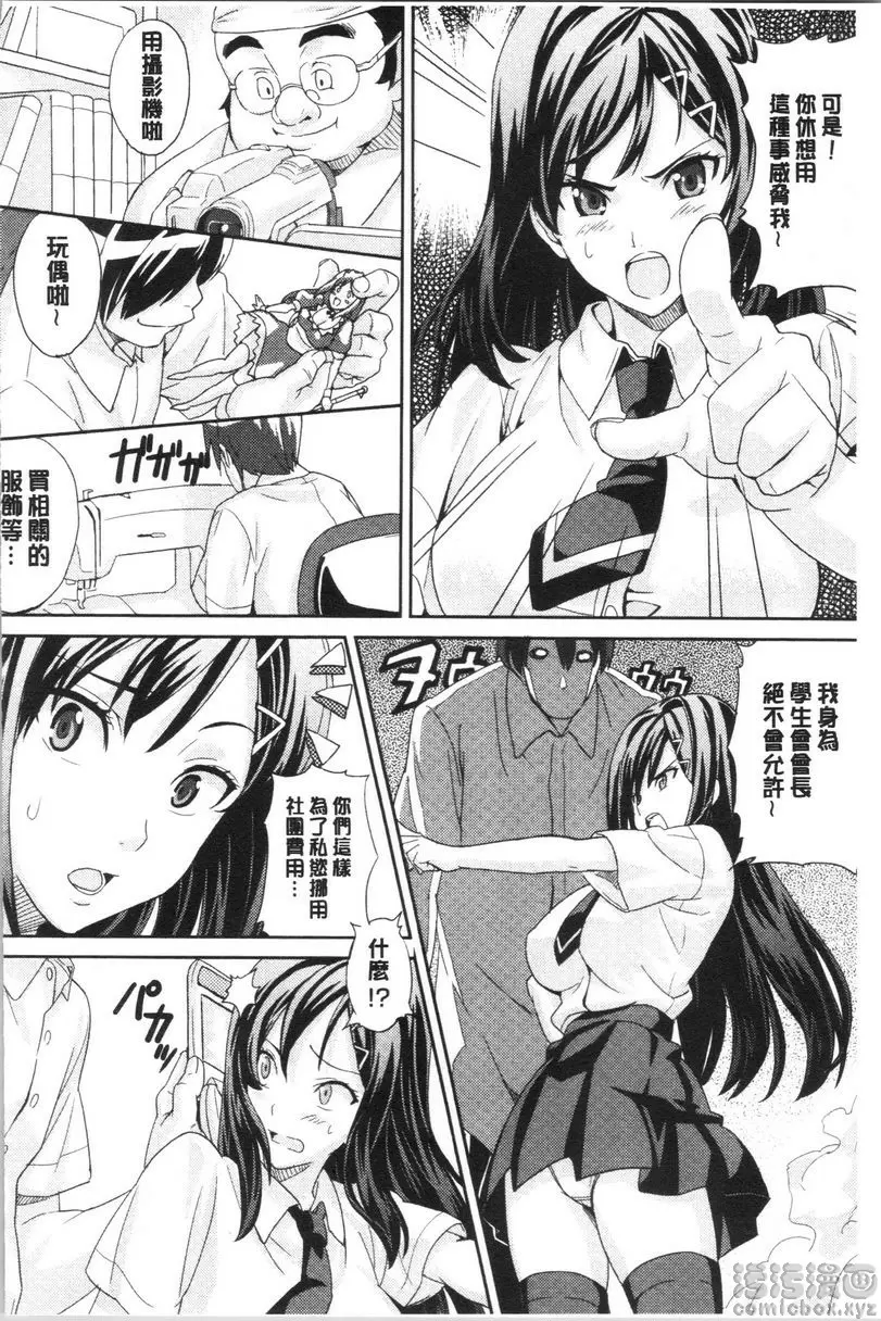 [A漫] 傲嬌好色 新裝版 會長的社團活動 3