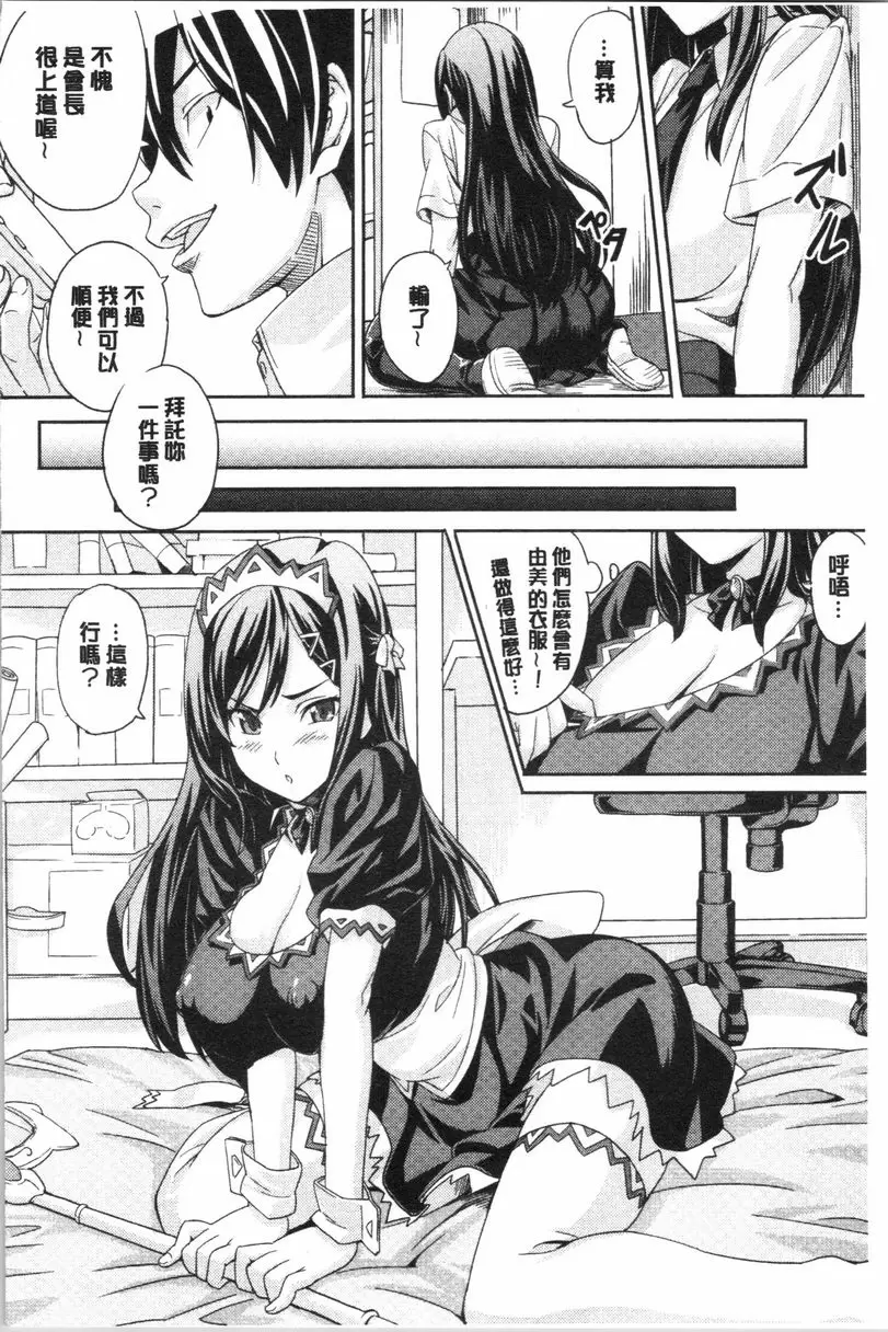 [A漫] 傲嬌好色 新裝版 會長的社團活動 5