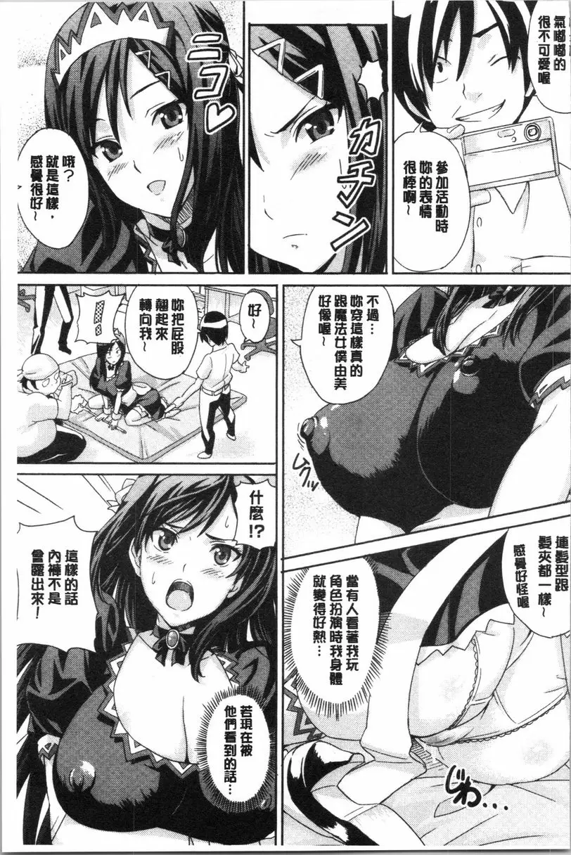 [A漫] 傲嬌好色 新裝版 會長的社團活動 6