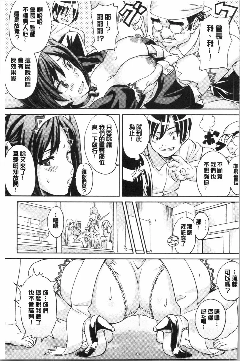 [A漫] 傲嬌好色 新裝版 會長的社團活動 12