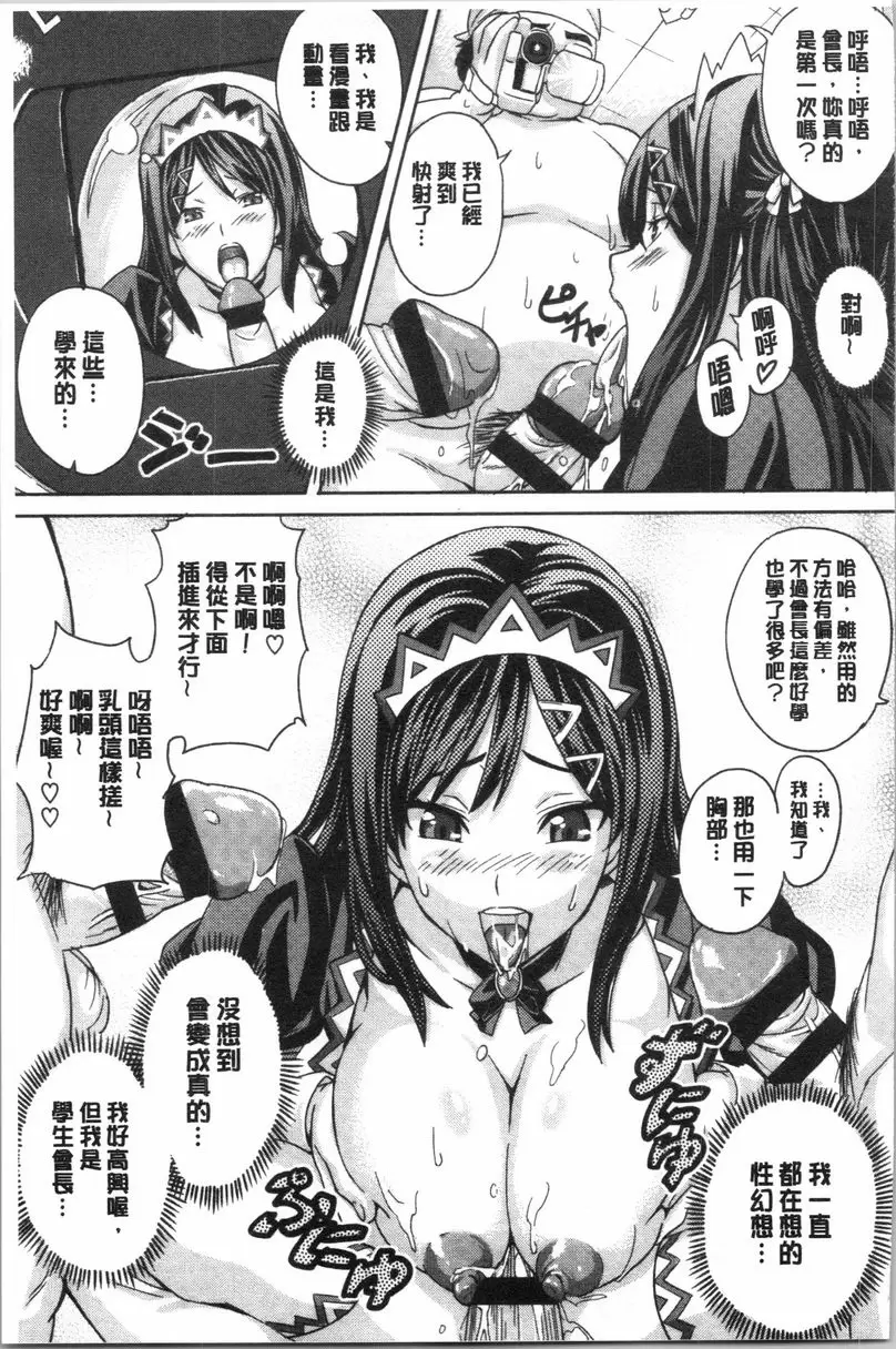 [A漫] 傲嬌好色 新裝版 會長的社團活動 14