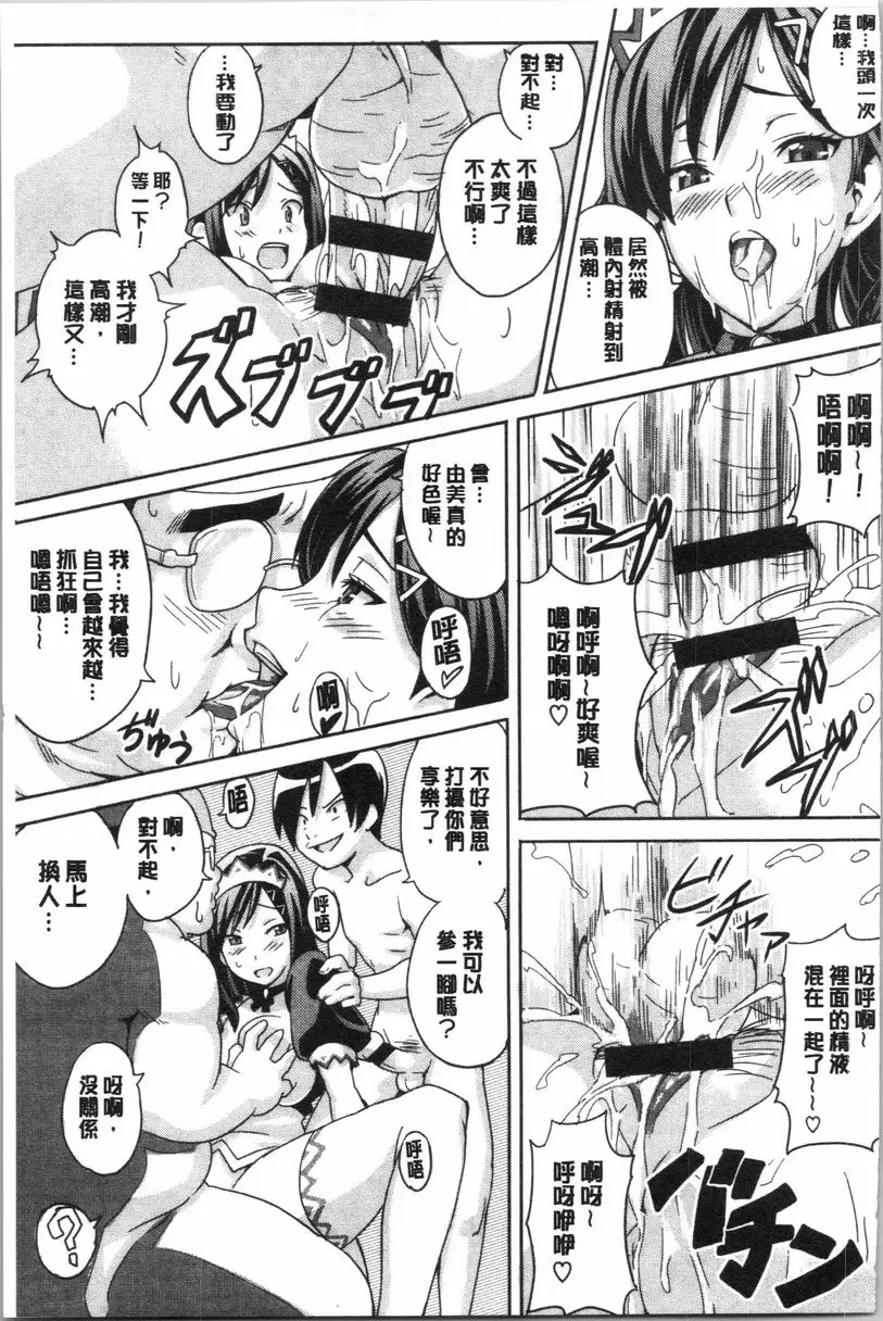 [A漫] 傲嬌好色 新裝版 會長的社團活動 18