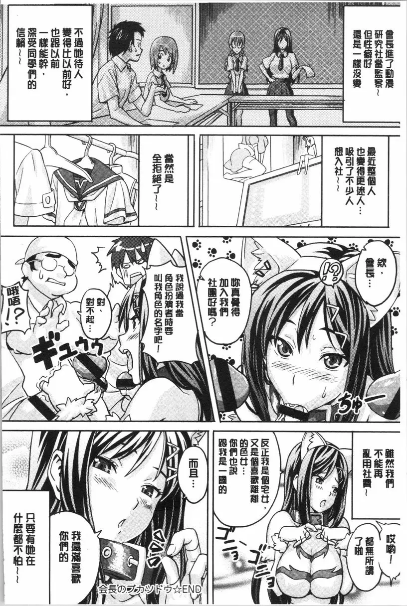[A漫] 傲嬌好色 新裝版 會長的社團活動 23