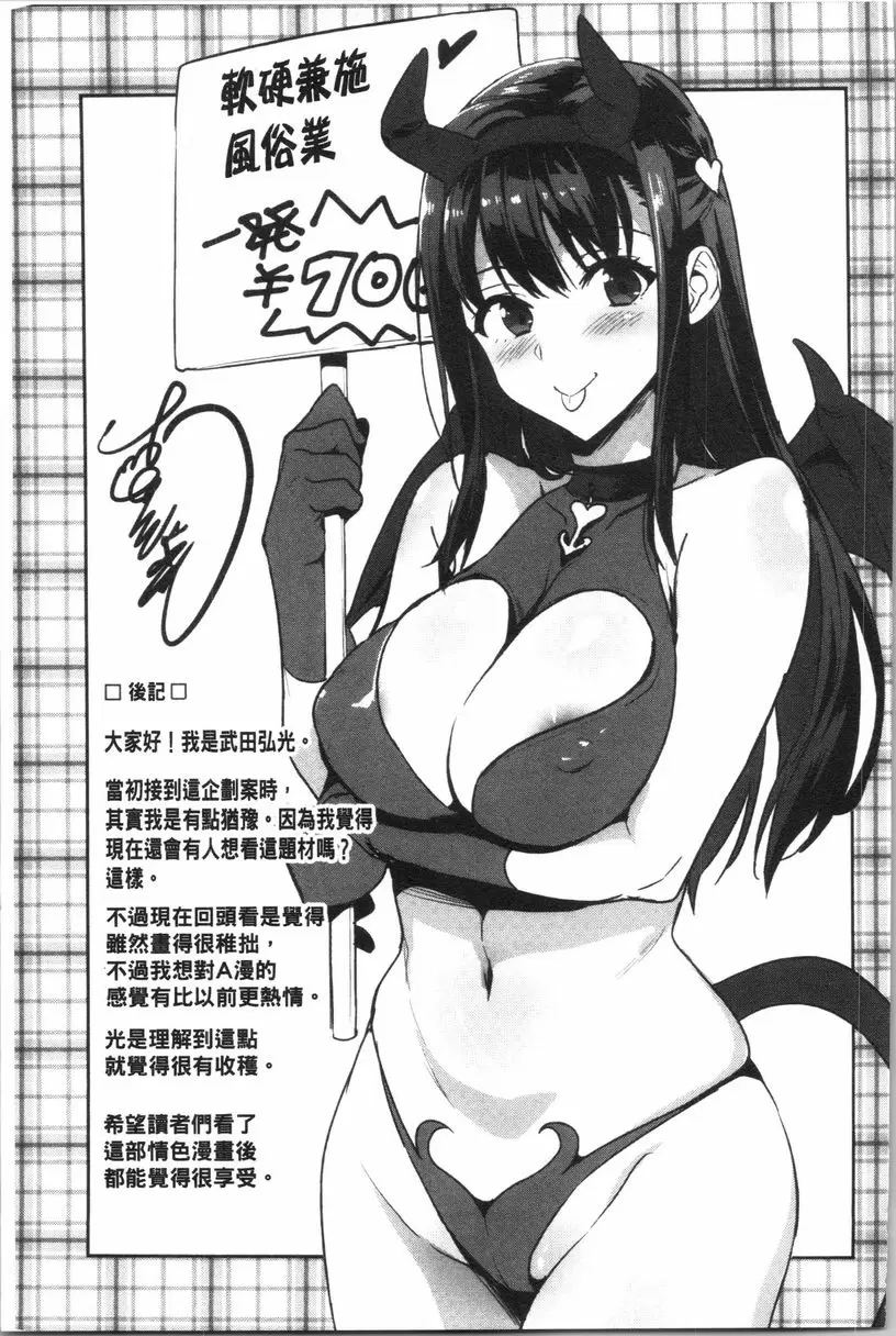 [A漫] 傲嬌好色 新裝版 會長的社團活動 24