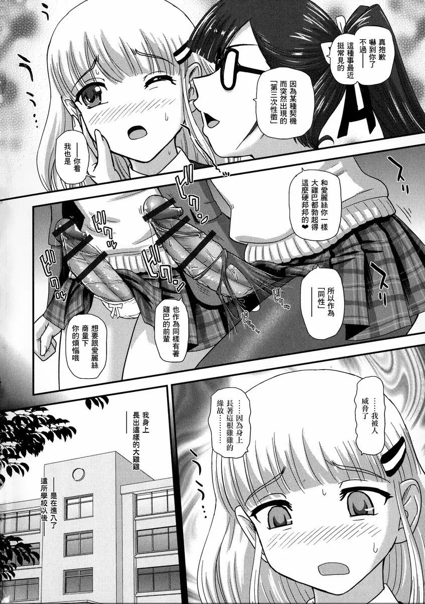 [成人漫画] 扶她絕頂體驗 扶她SEX愛麗絲~年輕愛麗絲的煩惱~ 1