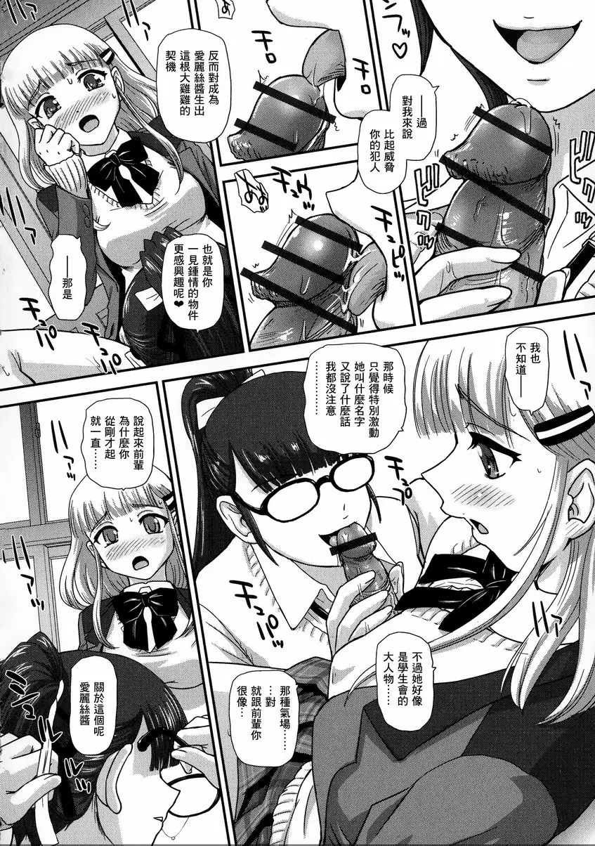 [成人漫画] 扶她絕頂體驗 扶她SEX愛麗絲~年輕愛麗絲的煩惱~ 5