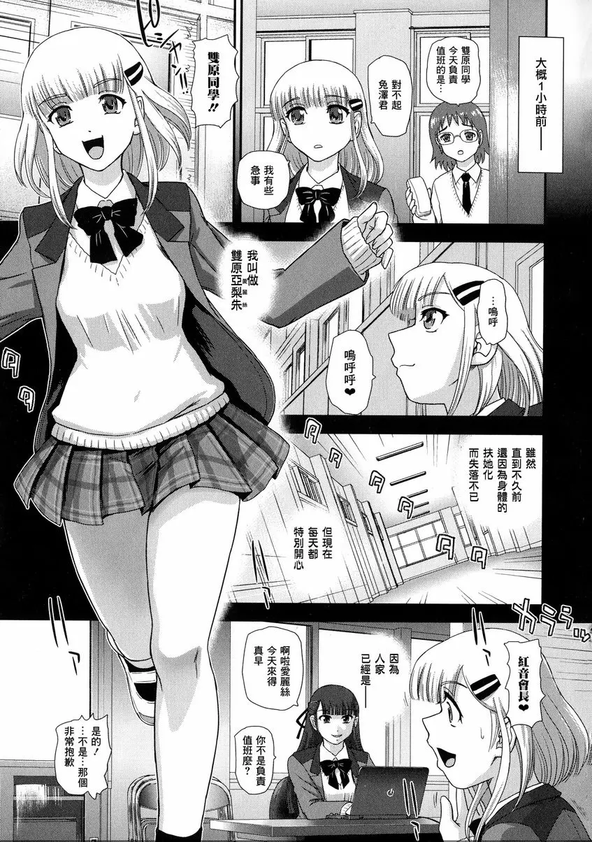 [禁漫] 扶她絕頂體驗 扶她SEX愛麗絲~在校舍裡被抓~ 2