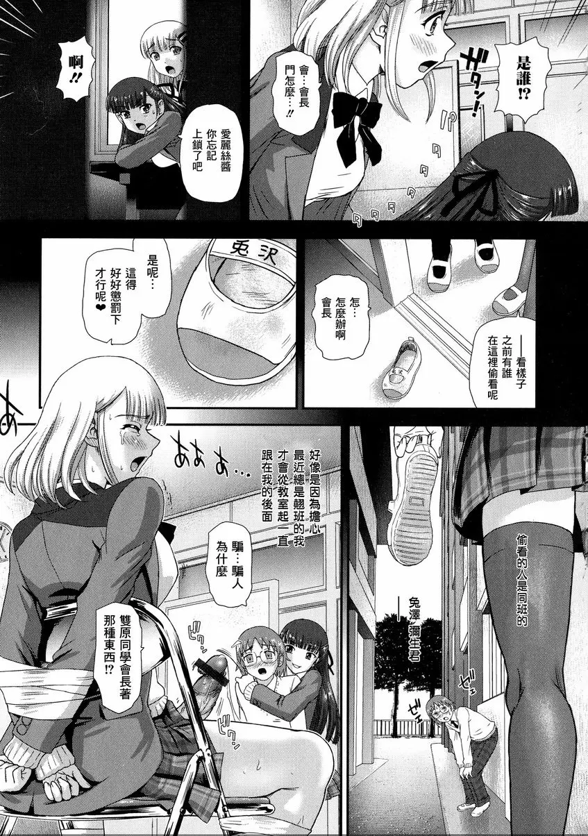 [禁漫] 扶她絕頂體驗 扶她SEX愛麗絲~在校舍裡被抓~ 4