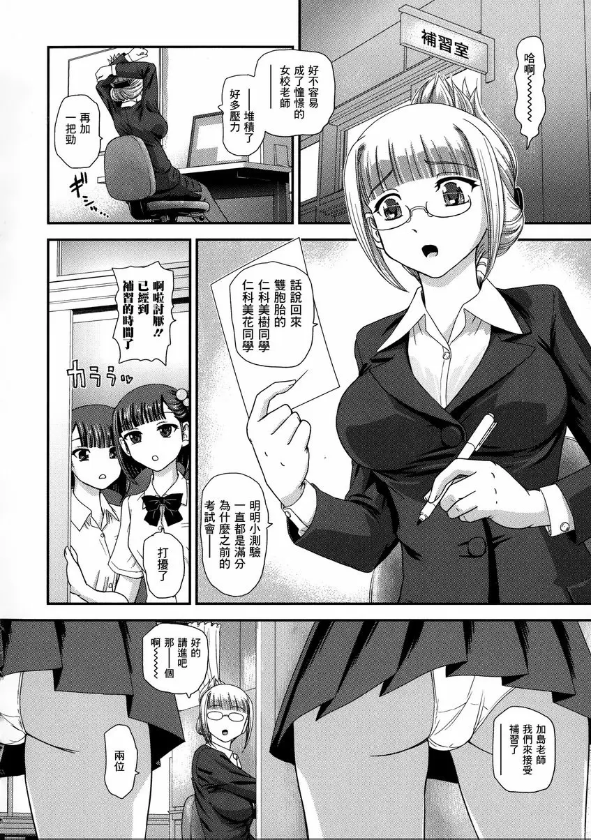 [禁漫] 扶她絕頂體驗 放課後誘惑補習 1