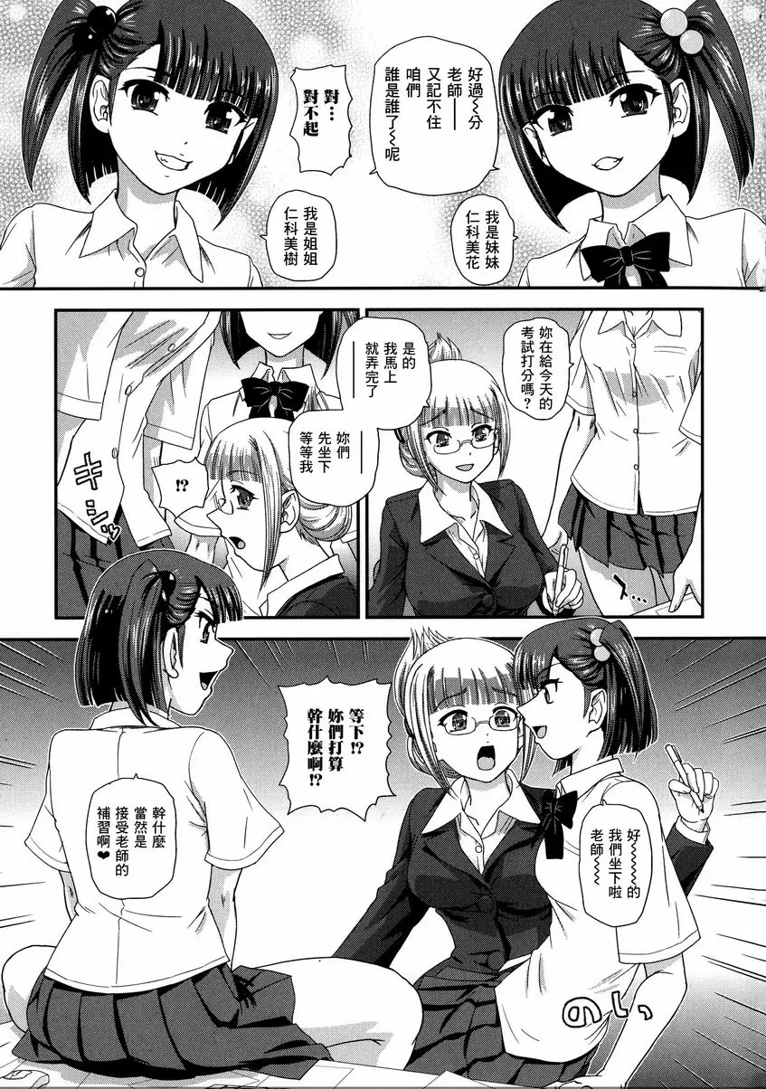 [禁漫] 扶她絕頂體驗 放課後誘惑補習 2