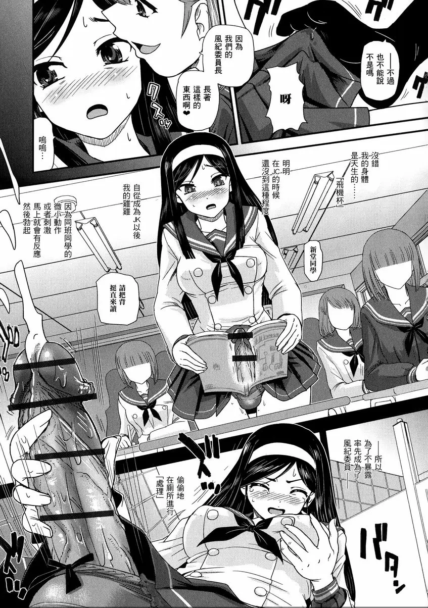 [A漫] 扶她絕頂體驗 JK飛機杯性活 2
