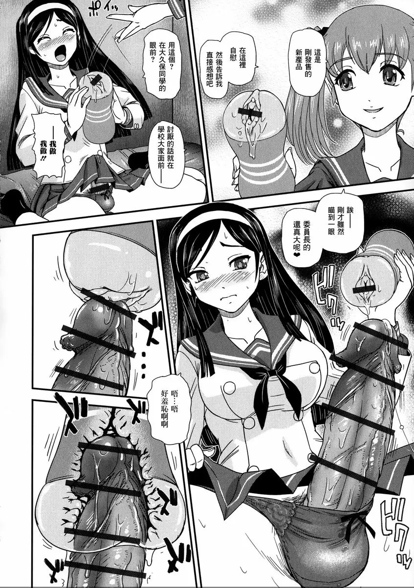 [A漫] 扶她絕頂體驗 JK飛機杯性活 5