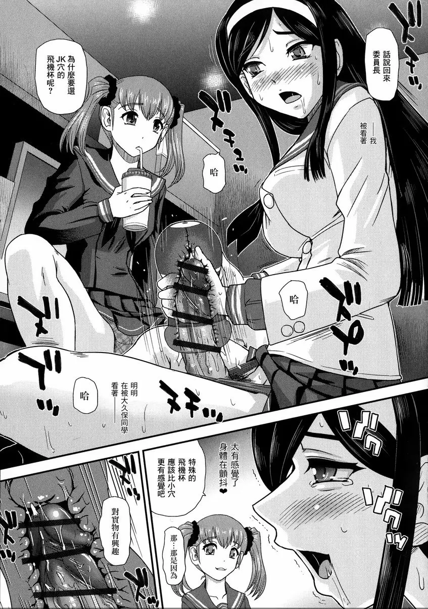 [A漫] 扶她絕頂體驗 JK飛機杯性活 6