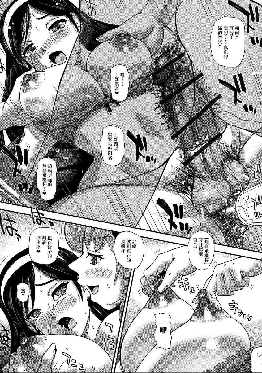 [A漫] 扶她絕頂體驗 JK飛機杯性活 12