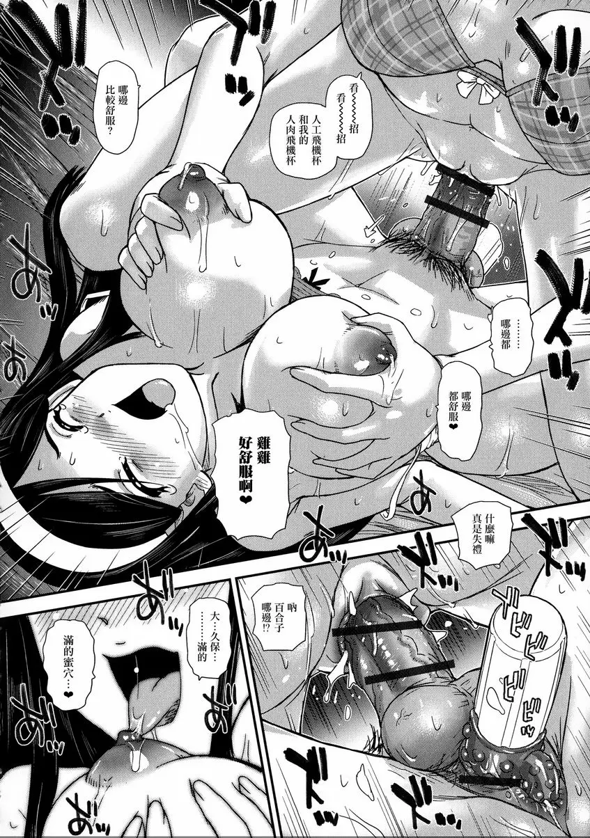 [A漫] 扶她絕頂體驗 JK飛機杯性活 13