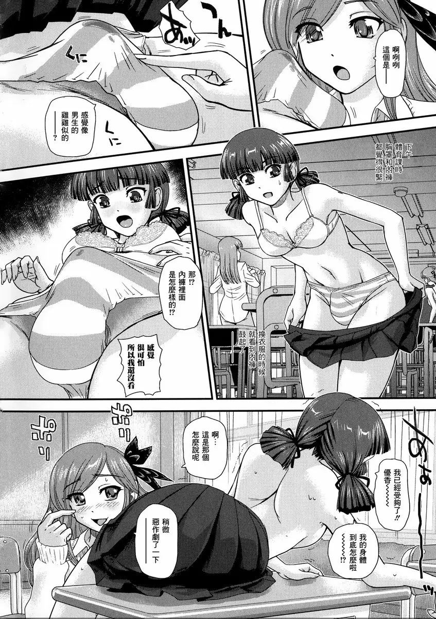 [成人漫画] 扶她絕頂體驗 扶她營養補充 1