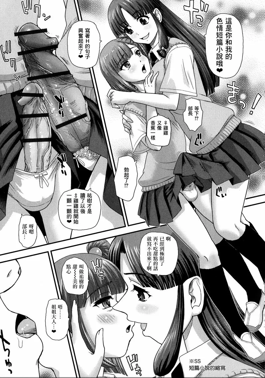 [A漫] 扶她絕頂體驗 甜點是創作必不可少的 2